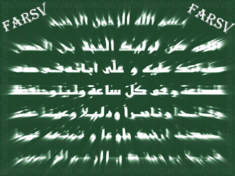 آثار، فواید و ثواب دعای فرج آثار دعای فرج