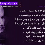 گـلواژه های مانـدگار از دیـدگاه بـزرگان
