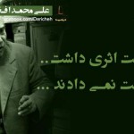 گـلواژه های مانـدگار از دیـدگاه بـزرگان