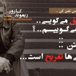 گـلواژه های مانـدگار از دیـدگاه بـزرگان
