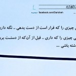 گـلواژه های مانـدگار از دیـدگاه بـزرگان