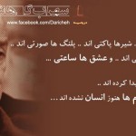 گـلواژه های مانـدگار از دیـدگاه بـزرگان