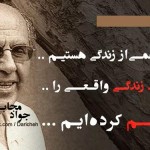 گـلواژه های مانـدگار از دیـدگاه بـزرگان