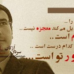 گـلواژه های مانـدگار از دیـدگاه بـزرگان