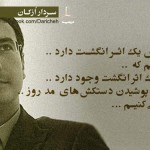 گـلواژه های مانـدگار از دیـدگاه بـزرگان