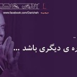 گـلواژه های مانـدگار از دیـدگاه بـزرگان