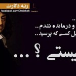 گـلواژه های مانـدگار از دیـدگاه بـزرگان