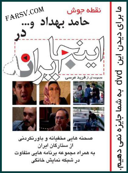 دانلود برنامه اینجا ایرانه