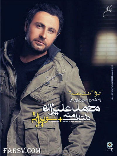 دانلود آلبوم جدید محمد علیزاده به نام دلت با منه