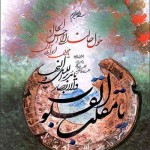 کارت پستال یا مقلب القلوب