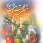 کارت پستال یا مقلب القلوب