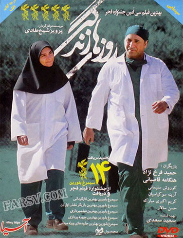 دانلود فیلم روزهای زندگی با کیفیت عالی دانلود فیلم روزهای زندگی با کیفیت عالی