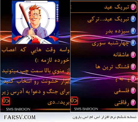 دانلود نسخه جدید نرم افزار فوق العاده ی SMS Baroon 6 دانلود نرم افزار جاوا SMS Baroon 6