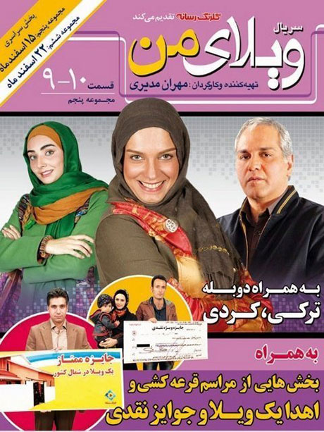 سریال ویلای من مهران مدیری