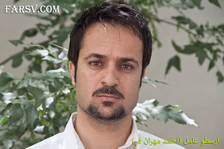 بیوگرافی احمد مهران فر بازیگر نقش ارسطو در سریال پایتخت بیوگرافی احمد مهران فر بازیگر نقش ارسطو