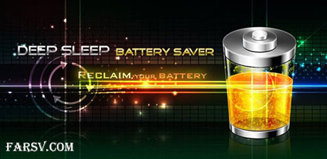 افزایش عمر باتری موبایل با Deep Sleep Battery Saver Pro (اندروید) افزایش عمر باتری موبایل