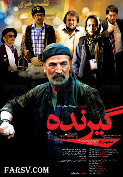 دانلود فیلم گیرنده با کیفیت عالی دانلود مستقیم فیلم گیرنده