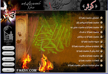 دانلود نرم افزار کامپیوتری "کوثر" به مناسبت ایام فاطمیه نرم افزار کوثر به مناسبت ایام فاطمیه