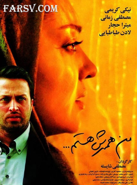 دانلود فیلم من همسرش هستم با کیفیت عالی دانلود فیلم من همسرش هستم