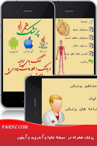 دانلود نرم افزار پزشک همراه