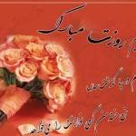 کارت تبریک های تبریک روز زن