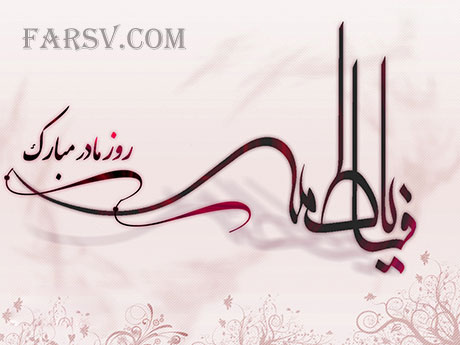 اس ام اس های تبریک روز زن