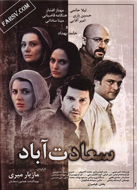 دانلود فیلم سعادت آباد