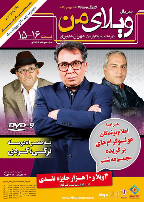 دانلود سریال ویلای من 15 و 16 با کیفیت عالی دانلود قسمت 15 و 16 سریال ویلای من