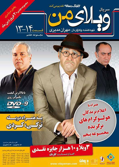 دانلود سریال ویلای من قسمت 13 و 14 با کیفیت عالی دانلود قسمت سیزدهم و چهاردهم ویلای من
