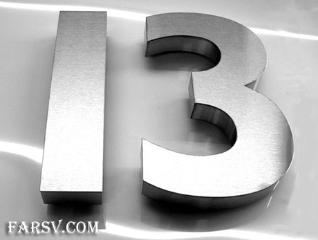 عدد 13 نحس نیست