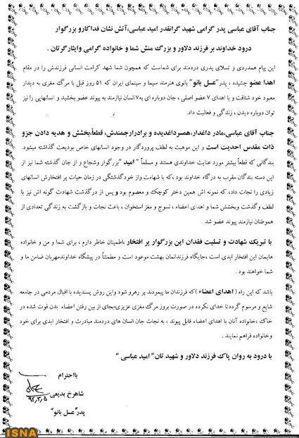 نامه پدر عسل بدیعی به پدر آتش نشان فداکار نامه شاهرخ بدیعی به پدر آتش نشان فداکار