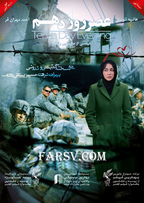 دانلود فیلم عصر روز دهم با کیفیت عالی دانلود فیلم عصر روز دهم با کیفیت عالی