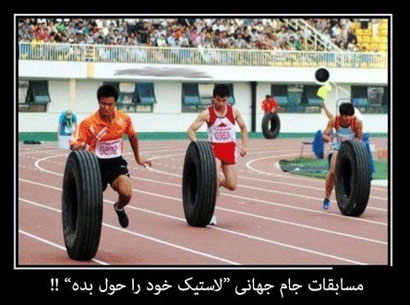 عکس های خنده دار و بامزه