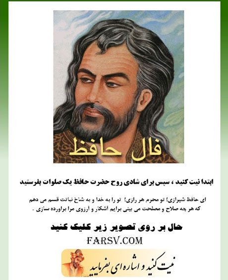 دانلود رایگان نرم افزار کامپیوتری "تفالی به دیوان حافظ" تفال به دیوان حافظ