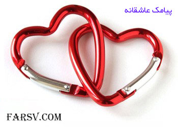 متن رمانتیک, متن عاشقانه, پیامک های عاشقانه رمضان 92