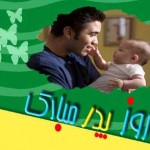 کارت پستال های زیبا ویژه تبریک روز پدر کارت پستال روز پدر