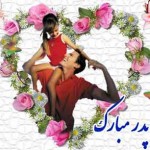 کارت پستال های زیبا ویژه تبریک روز پدر کارت پستال روز پدر