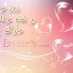کارت پستال های زیبا ویژه تبریک روز پدر کارت پستال روز پدر