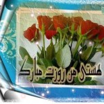 کارت پستال های زیبا ویژه تبریک روز پدر کارت پستال روز پدر