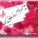 کارت پستال های زیبا ویژه تبریک روز پدر کارت پستال روز پدر