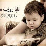 کارت پستال های زیبا ویژه تبریک روز پدر کارت پستال روز پدر