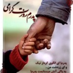 کارت پستال های زیبا ویژه تبریک روز پدر کارت پستال روز پدر