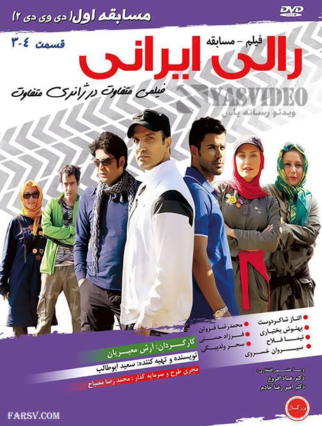 دانلود مجموعه دوم رالی ایرانی قسمت 3 و 4 با کیفیت عالی