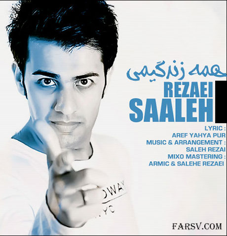 دانلود آهنگ جدید صالح رضایی به نام همه زندگیمی
