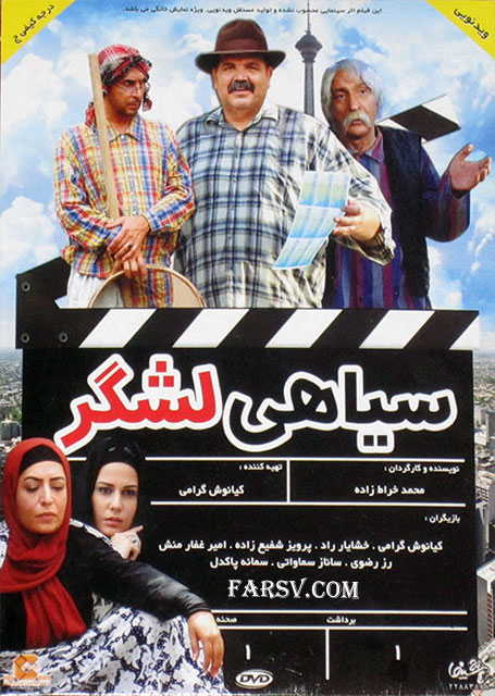 دانلود فیلم سیاهی لشکر با کیفیت عالی دانلود مستقیم فیلم جدید سیاهی لشکر با کیفیت عالی