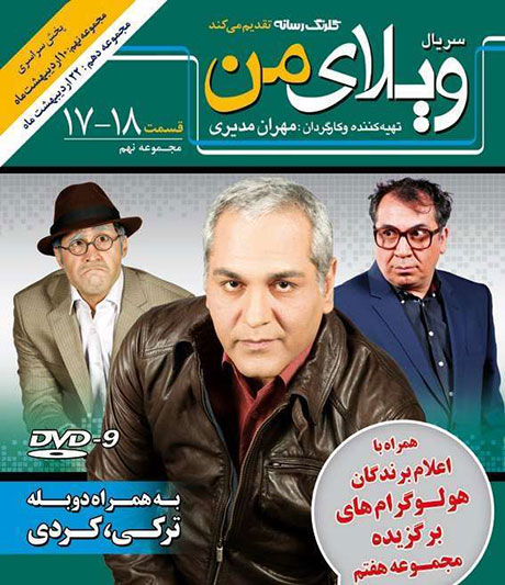 دانلود سریال ویلای من قسمت 17 و 18 با کیفیت عالی دانلود مجموعه نهم سریال ویلای من قسمت 17 و 18