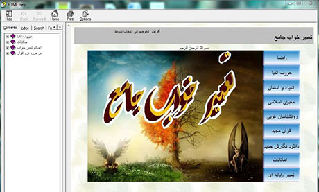 دانلود رایگان نرم افزار جامع تعبیر خواب یوسف پیامبر (ع) دانلود نرم افزار تعبیر خواب یوسف پیامبر
