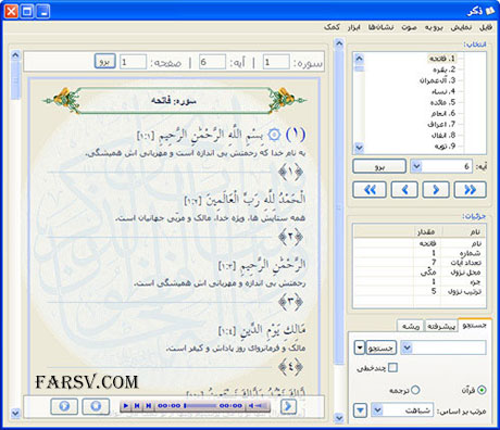 دانلود نرم افزار قرآنی ذکر
