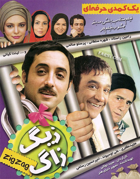 دانلود مستقیم فیلم زیگ زاگ با کیفیت عالی