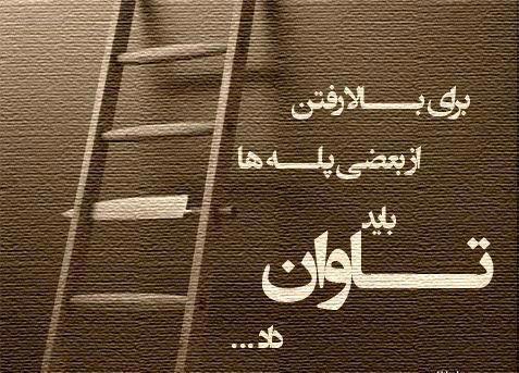 مجموعه جملات تصویری زیبا و آموزنده عکس نوشته های آموزنده و الهام بخش
